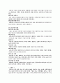 [공업물리화학]'새로운 사고의 엔지니어 성공학'을 읽고.. 2페이지