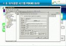 [지식공학]포스코 건설 지식경영 사례연구 37페이지