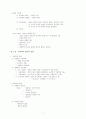 사회학의기초개념 2페이지