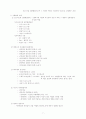 사회학의기초개념 7페이지