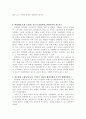 역대 대통령의 통치 스타일 비교 분석(역대 대통령의 리더십 비교 분석) 2페이지
