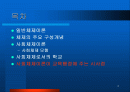 교육체제론 파워포인트 2페이지