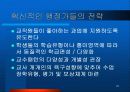교육체제론 파워포인트 26페이지