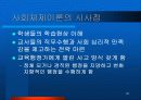 교육체제론 파워포인트 28페이지