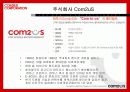 컴투스 모바일 게임의 제작과 소비 및 서비스 3페이지