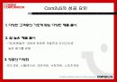 컴투스 모바일 게임의 제작과 소비 및 서비스 10페이지