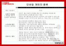 컴투스 모바일 게임의 제작과 소비 및 서비스 14페이지
