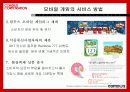 컴투스 모바일 게임의 제작과 소비 및 서비스 18페이지