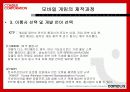 컴투스 모바일 게임의 제작과 소비 및 서비스 25페이지