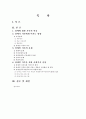 장애인 가족 문제 연구 고찰 1페이지