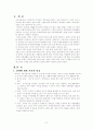 장애인 가족 문제 연구 고찰 2페이지