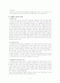 장애인 가족 문제 연구 고찰 4페이지