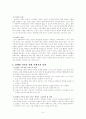 장애인 가족 문제 연구 고찰 5페이지