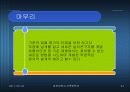 창의적 공학설계의 아이템 락앤락 24페이지