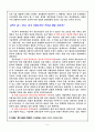 한국 중소기업의 생존전략 5페이지