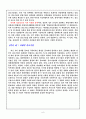 한국 중소기업의 생존전략 6페이지
