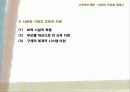 하인스 워드와 같은 다문화(혼혈아) 가정에 대해서 17페이지