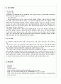 베이비시터연구계획서 10페이지