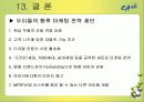 마케팅성공한 아이리버 분석 24페이지