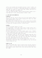 하얏트 호텔의 예약시스템 사례 분석 4페이지