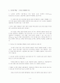 도요타의 성공과 실패(사례) 4페이지