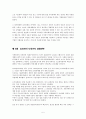 도요타의 성공과 실패(사례) 5페이지