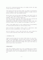 도요타의 성공과 실패(사례) 6페이지
