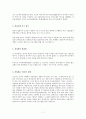 도요타의 성공과 실패(사례) 7페이지