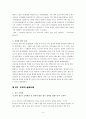 도요타의 성공과 실패(사례) 9페이지