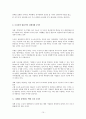 도요타의 성공과 실패(사례) 10페이지
