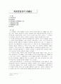 [법학과]상속법에 대한 조사 1페이지