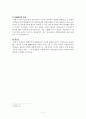 [법학과]상속법에 대한 조사 7페이지