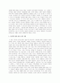 왜 아이들은 거짓말을 하는가를 읽고 3페이지