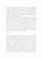 왜 아이들은 거짓말을 하는가를 읽고 5페이지