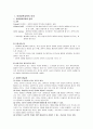 유아과학교육에 관한 고찰 2페이지