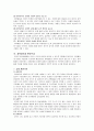 유아과학교육에 관한 고찰 4페이지