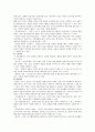 유아과학교육에 관한 고찰 5페이지