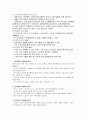 유아과학교육에 관한 고찰 9페이지