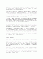 유아과학교육에 관한 고찰 23페이지