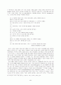 [서양문학]보르헤스와 바로크 미학 6페이지