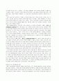 [교육학]청소년에 대한 심리학적 이해 4페이지