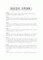 30년간의 가족계획 1페이지