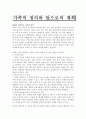 가족의 정의 1페이지