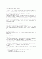 수초를 이용한 수질정화 2페이지