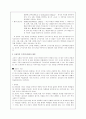 중․고등학교에서 국사교육을 효과적으로 시행할 수 있는 방안 3페이지