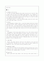 중․고등학교에서 국사교육을 효과적으로 시행할 수 있는 방안 7페이지