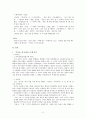 신경숙 작품에 나타나는 여성 화자의 의식 2페이지