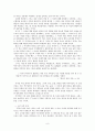 신경숙 작품에 나타나는 여성 화자의 의식 8페이지