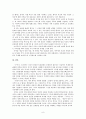 신경숙 작품에 나타나는 여성 화자의 의식 9페이지