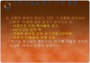 민들레영토 성공전략 11페이지
